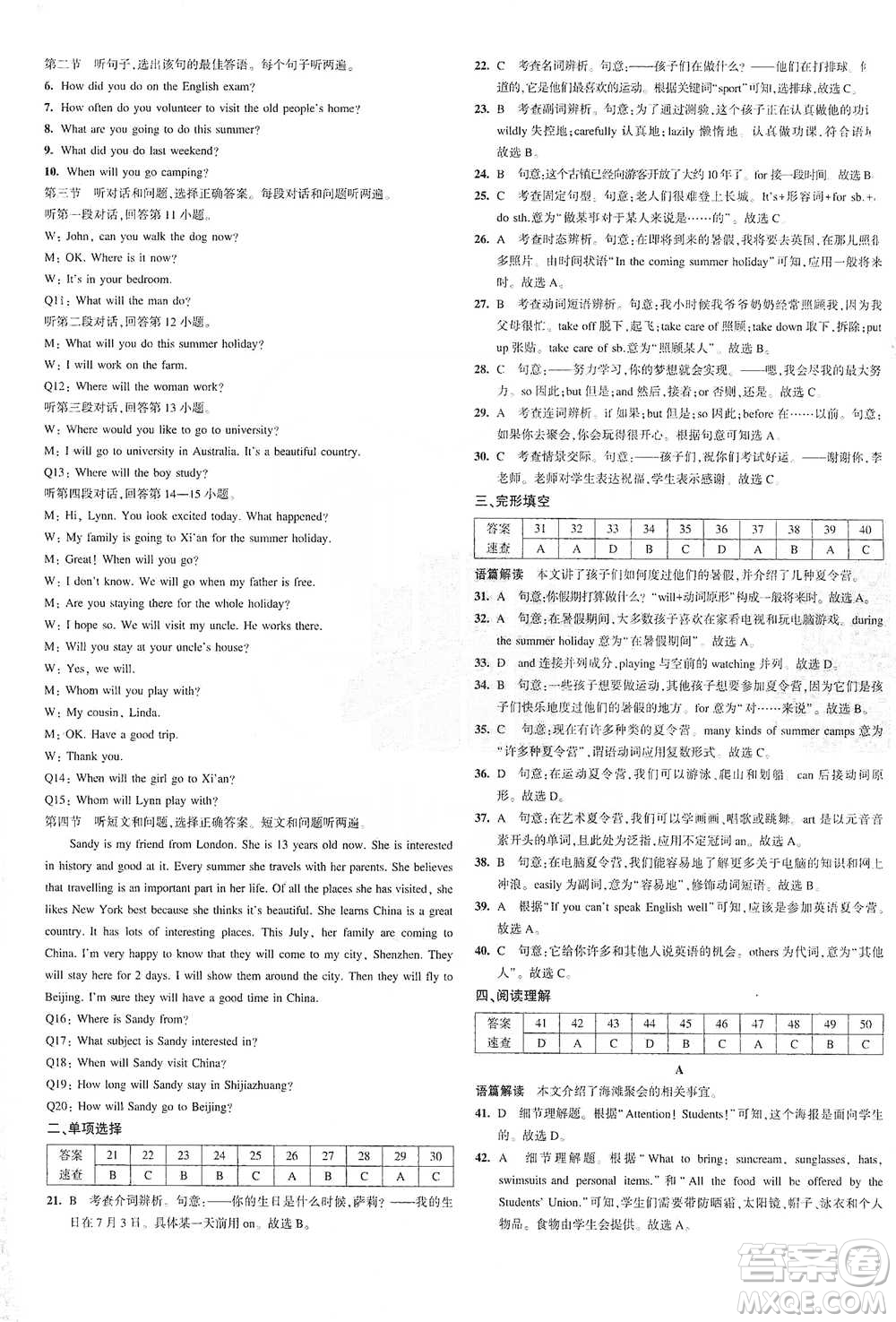 教育科學(xué)出版社2021年5年中考3年模擬初中試卷英語七年級下冊冀教版參考答案