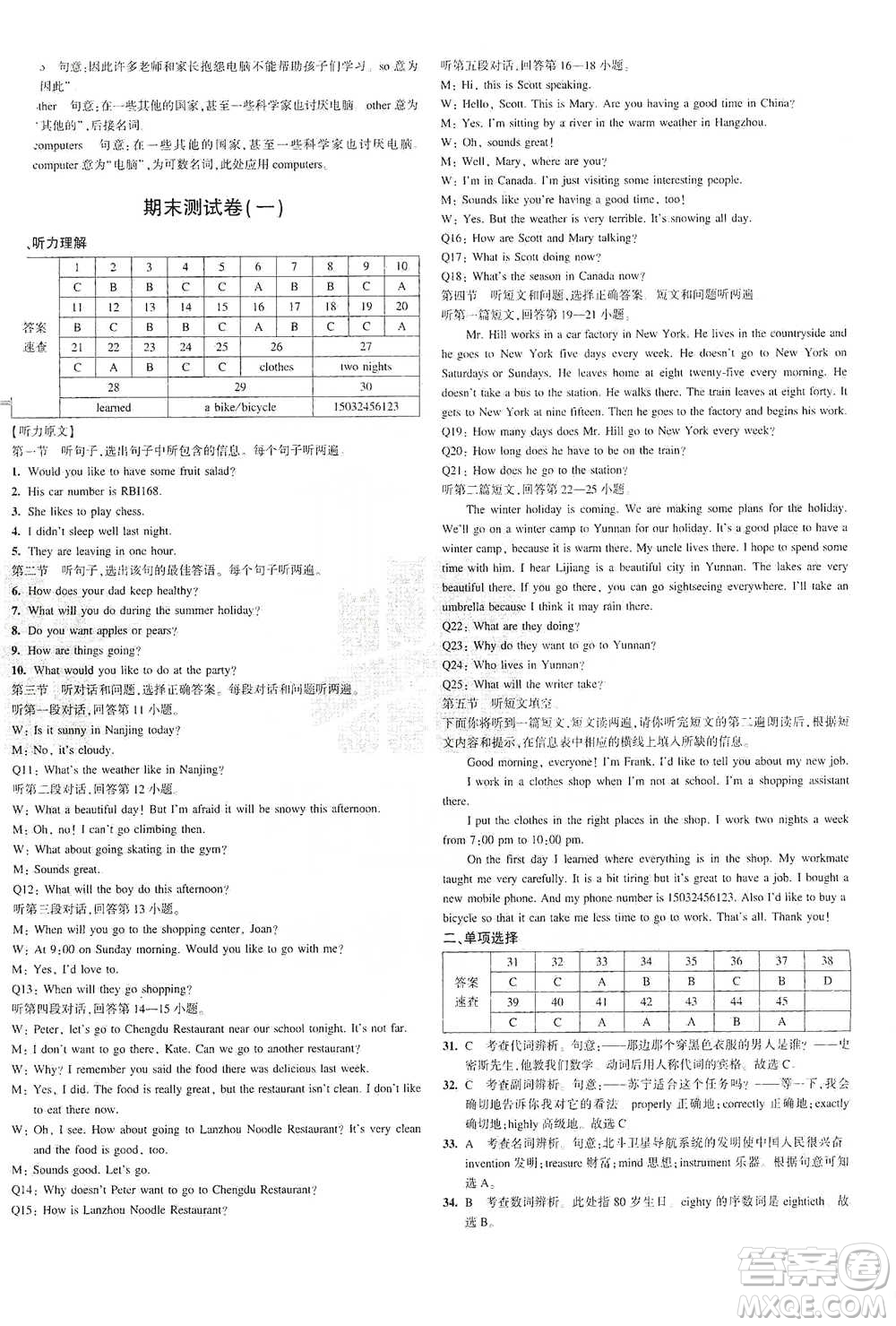 教育科學(xué)出版社2021年5年中考3年模擬初中試卷英語七年級下冊冀教版參考答案