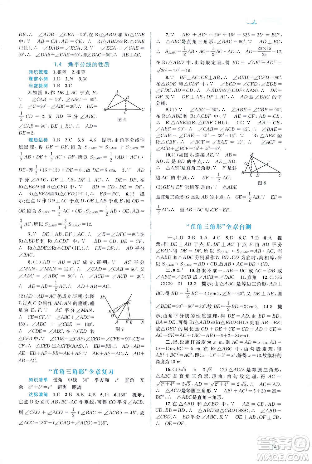 廣西教育出版社2021新課程學(xué)習(xí)與測評同步學(xué)習(xí)數(shù)學(xué)八年級下冊湘教版答案