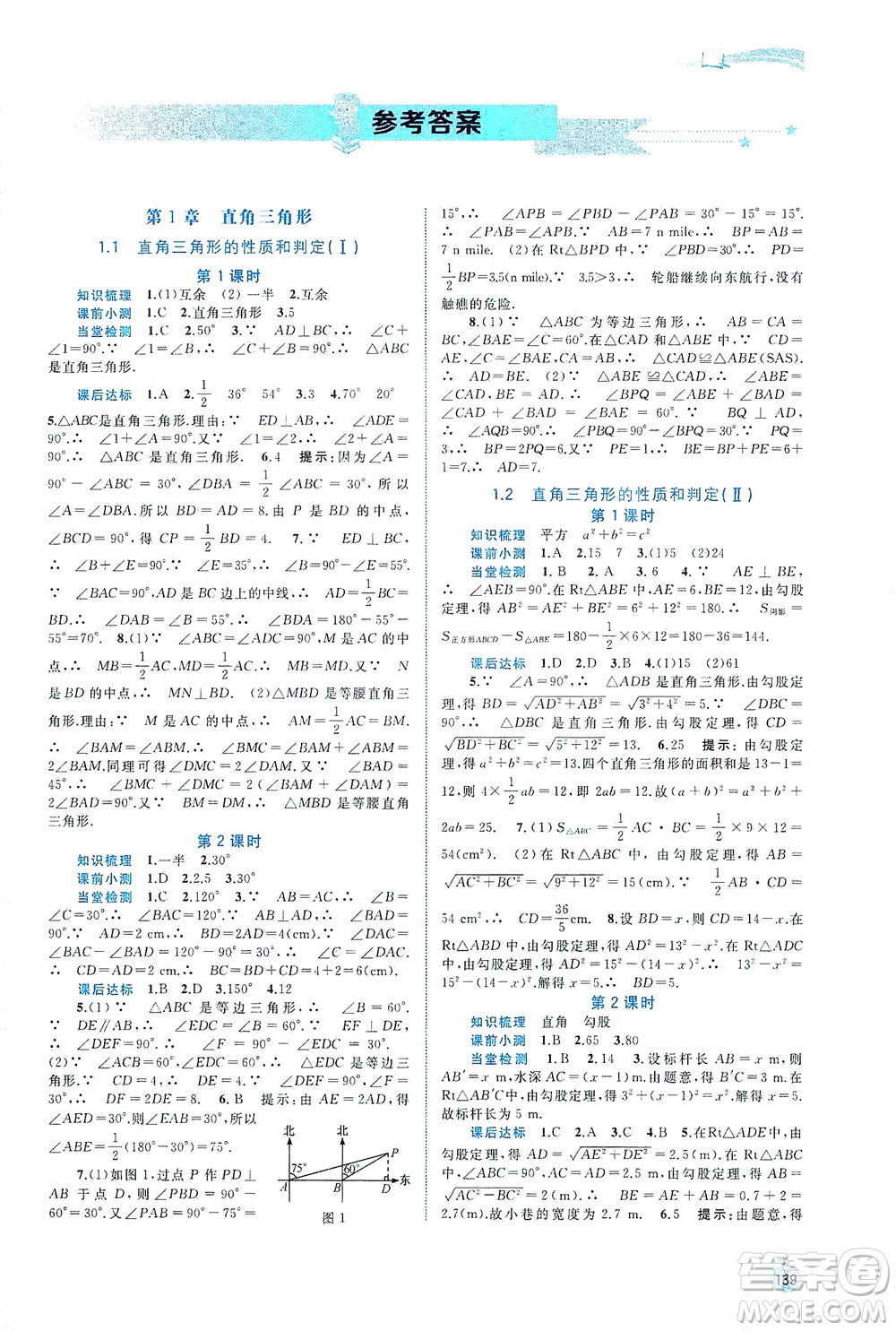 廣西教育出版社2021新課程學(xué)習(xí)與測評同步學(xué)習(xí)數(shù)學(xué)八年級下冊湘教版答案