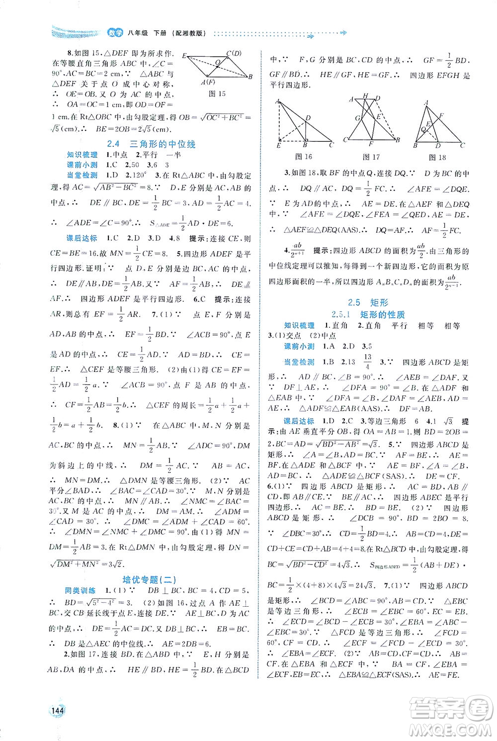 廣西教育出版社2021新課程學(xué)習(xí)與測評同步學(xué)習(xí)數(shù)學(xué)八年級下冊湘教版答案