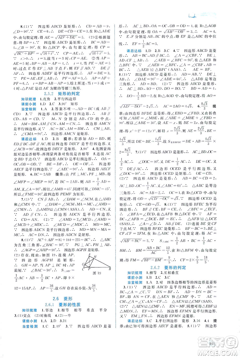廣西教育出版社2021新課程學(xué)習(xí)與測評同步學(xué)習(xí)數(shù)學(xué)八年級下冊湘教版答案