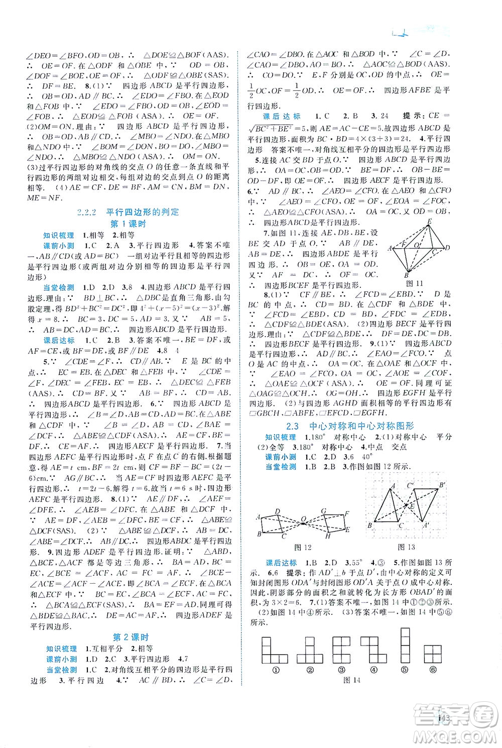 廣西教育出版社2021新課程學(xué)習(xí)與測評同步學(xué)習(xí)數(shù)學(xué)八年級下冊湘教版答案