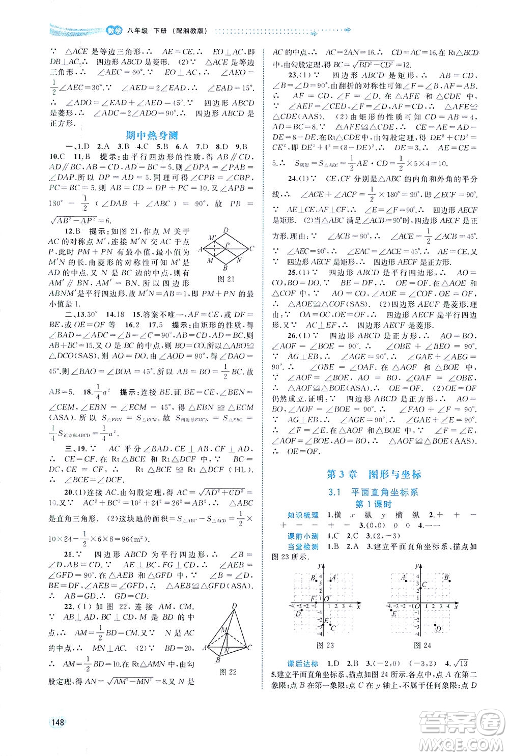 廣西教育出版社2021新課程學(xué)習(xí)與測評同步學(xué)習(xí)數(shù)學(xué)八年級下冊湘教版答案