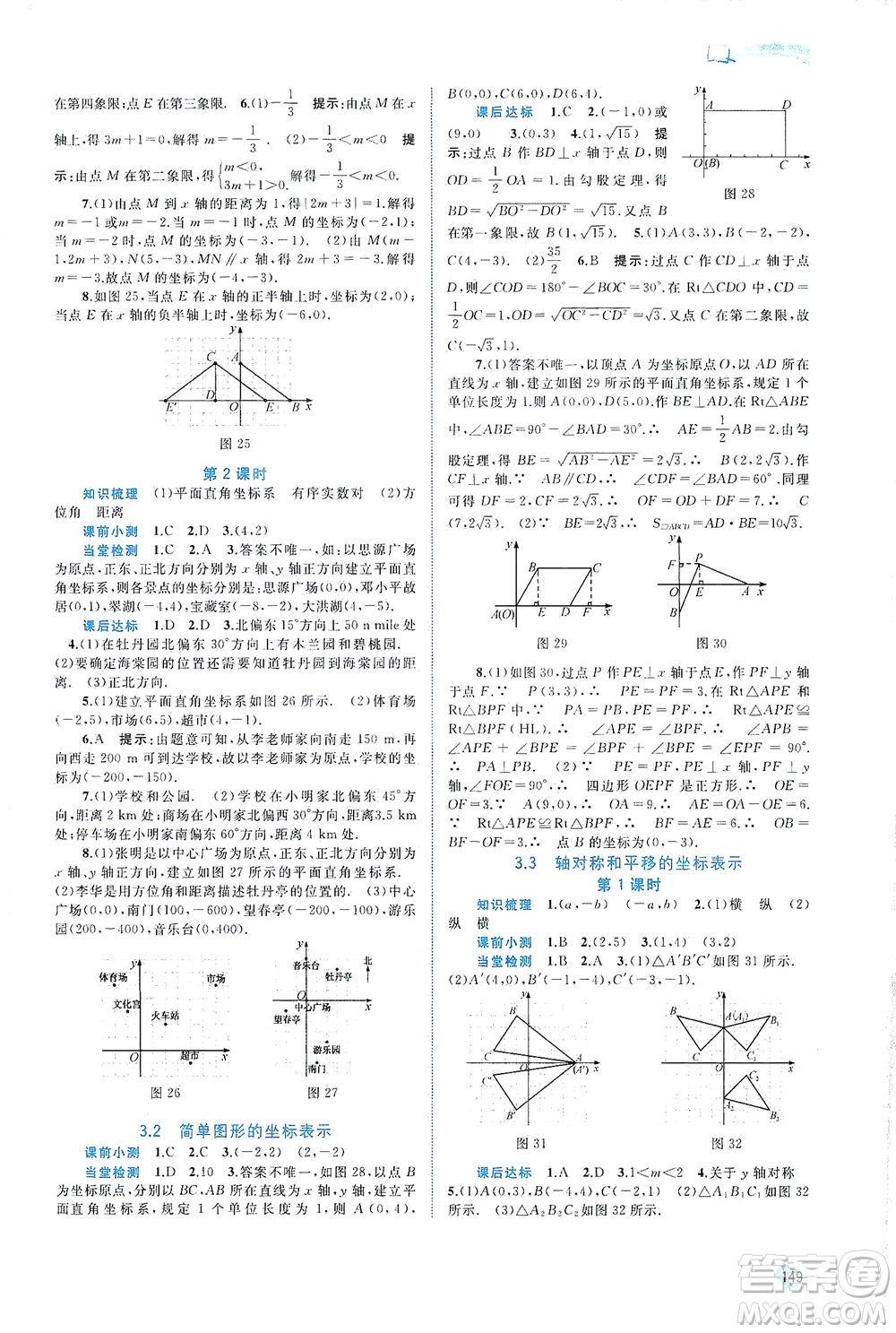 廣西教育出版社2021新課程學(xué)習(xí)與測評同步學(xué)習(xí)數(shù)學(xué)八年級下冊湘教版答案