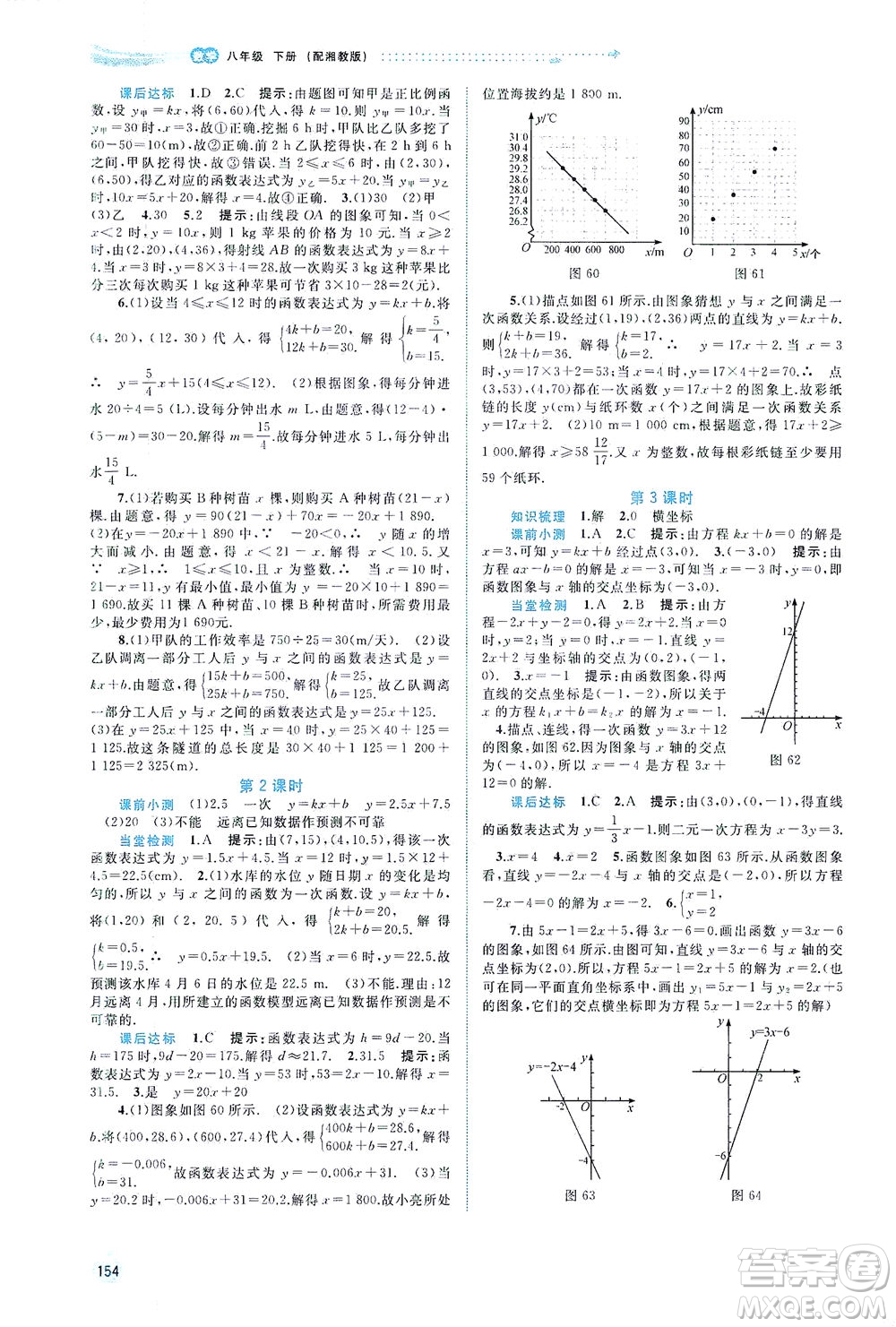 廣西教育出版社2021新課程學(xué)習(xí)與測評同步學(xué)習(xí)數(shù)學(xué)八年級下冊湘教版答案