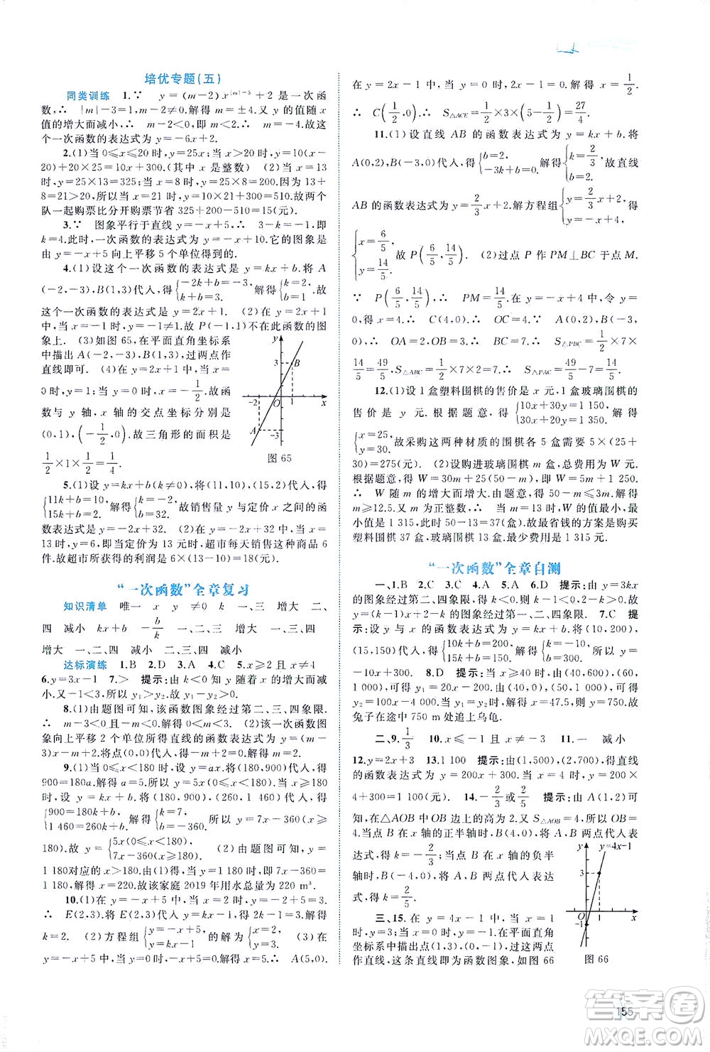 廣西教育出版社2021新課程學(xué)習(xí)與測評同步學(xué)習(xí)數(shù)學(xué)八年級下冊湘教版答案