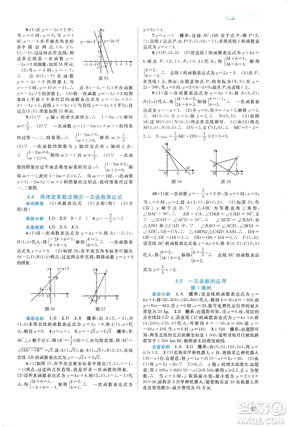 廣西教育出版社2021新課程學(xué)習(xí)與測評同步學(xué)習(xí)數(shù)學(xué)八年級下冊湘教版答案