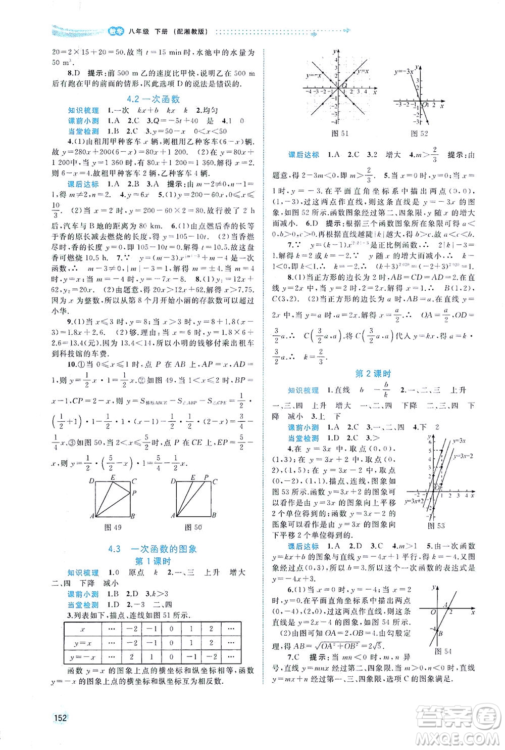 廣西教育出版社2021新課程學(xué)習(xí)與測評同步學(xué)習(xí)數(shù)學(xué)八年級下冊湘教版答案