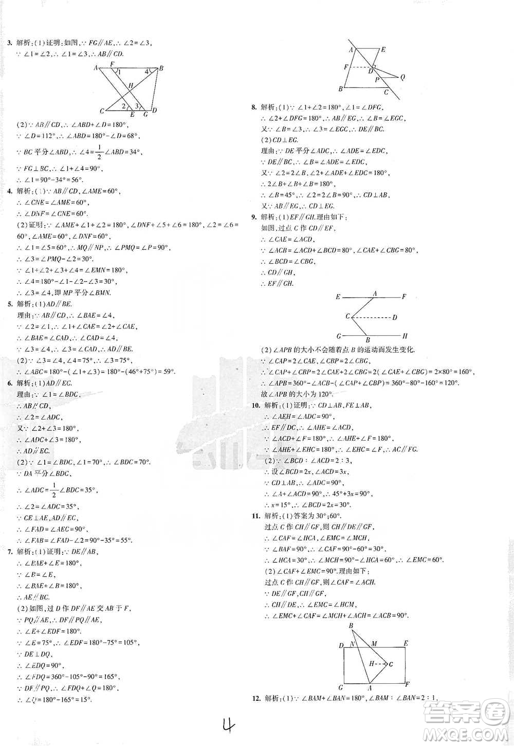 教育科學出版社2021年5年中考3年模擬初中試卷數(shù)學七年級下冊人教版參考答案