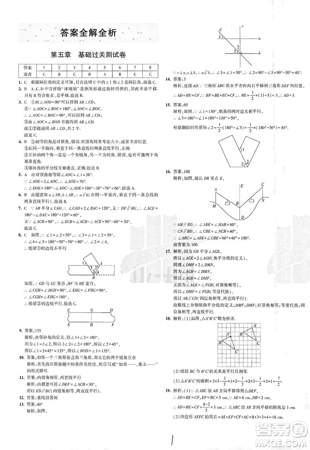 教育科學出版社2021年5年中考3年模擬初中試卷數(shù)學七年級下冊人教版參考答案
