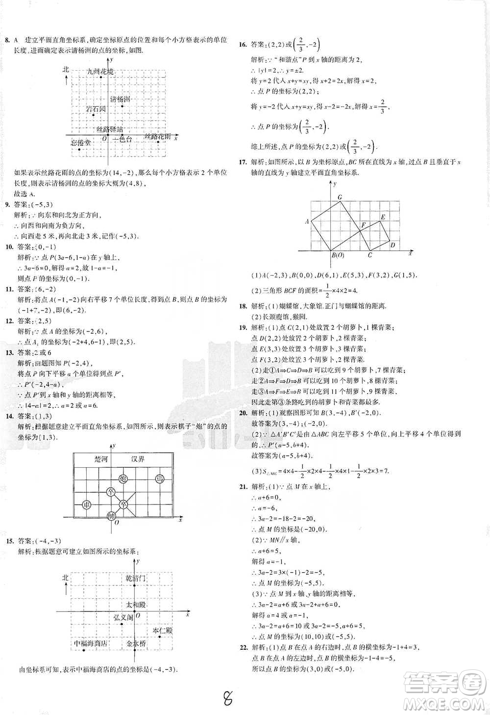 教育科學出版社2021年5年中考3年模擬初中試卷數(shù)學七年級下冊人教版參考答案
