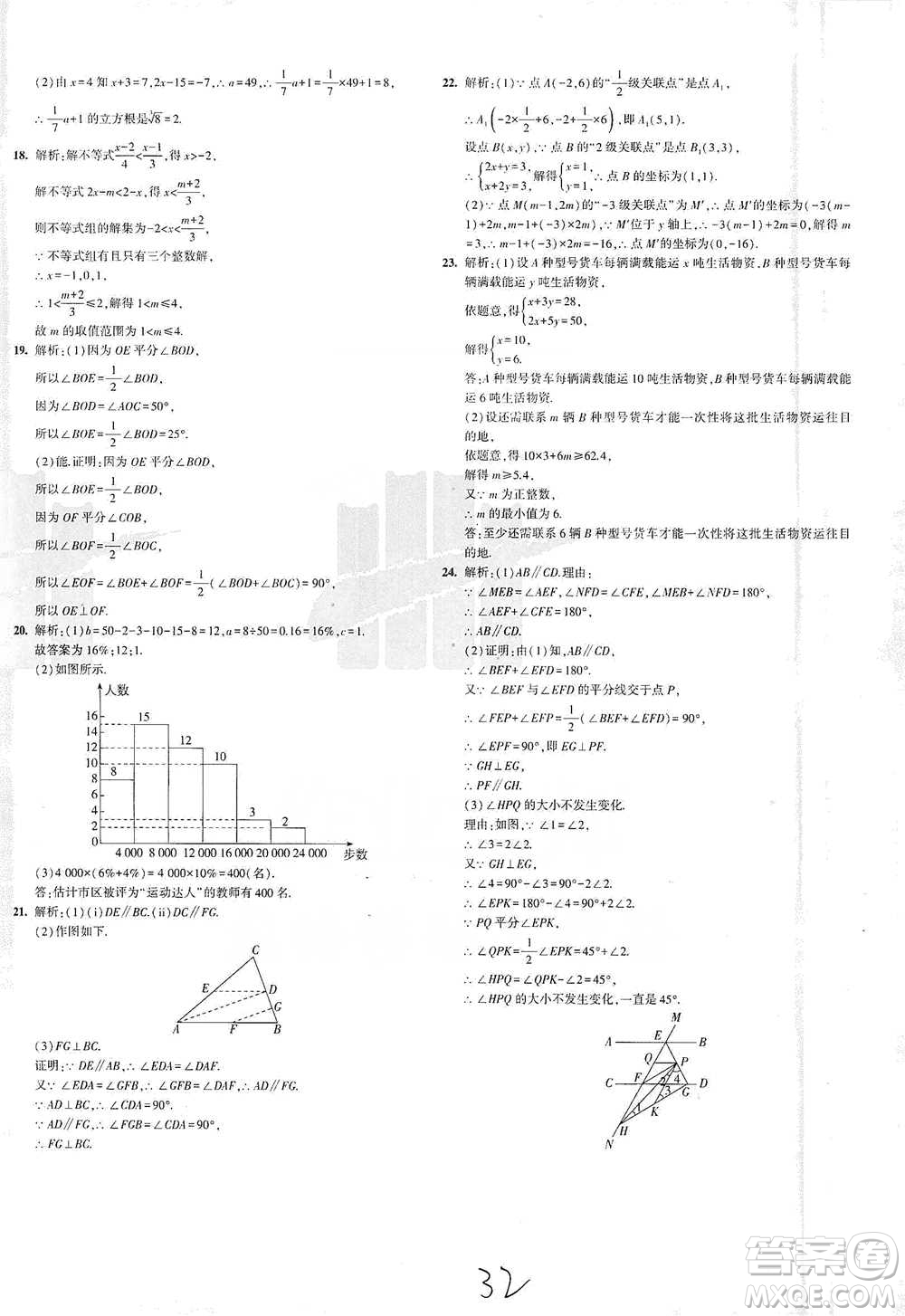 教育科學出版社2021年5年中考3年模擬初中試卷數(shù)學七年級下冊人教版參考答案