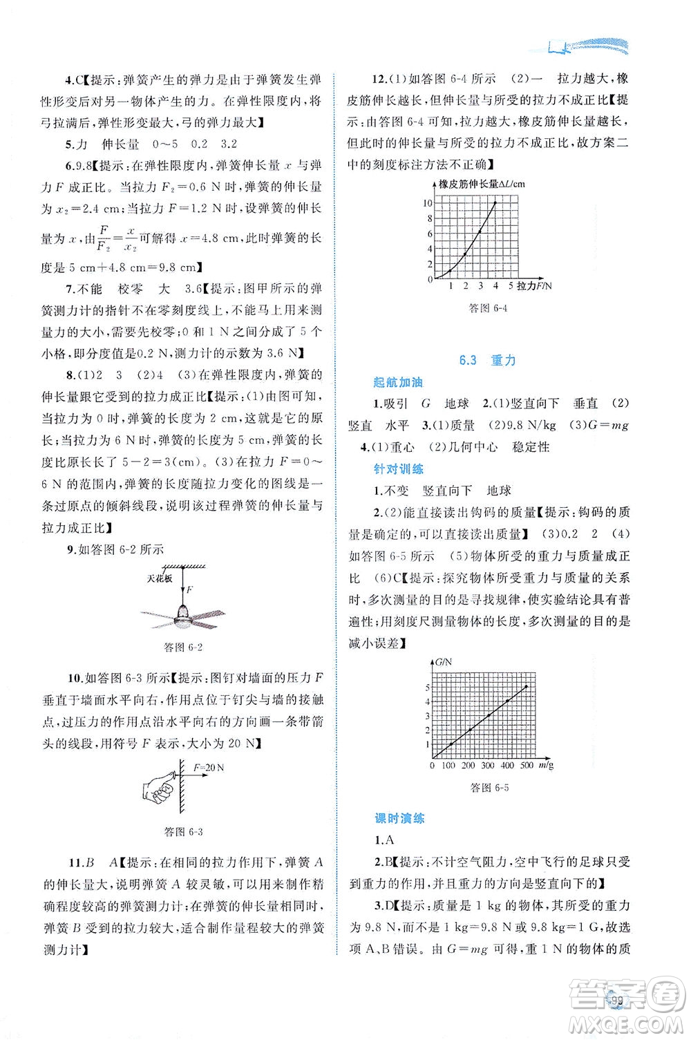 廣西教育出版社2021新課程學(xué)習(xí)與測(cè)評(píng)同步學(xué)習(xí)物理八年級(jí)下冊(cè)粵教滬科版答案
