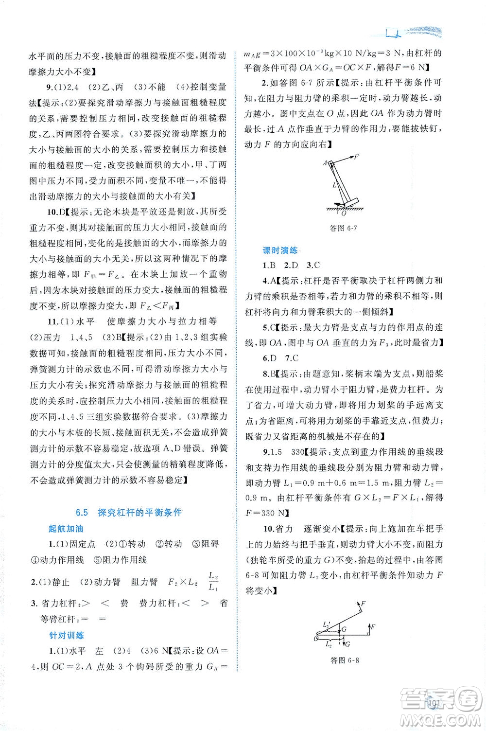 廣西教育出版社2021新課程學(xué)習(xí)與測(cè)評(píng)同步學(xué)習(xí)物理八年級(jí)下冊(cè)粵教滬科版答案