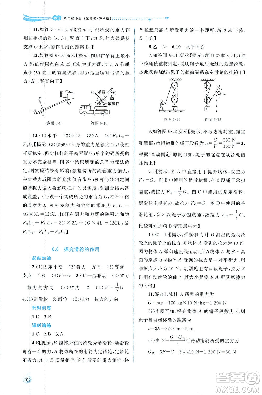 廣西教育出版社2021新課程學(xué)習(xí)與測(cè)評(píng)同步學(xué)習(xí)物理八年級(jí)下冊(cè)粵教滬科版答案