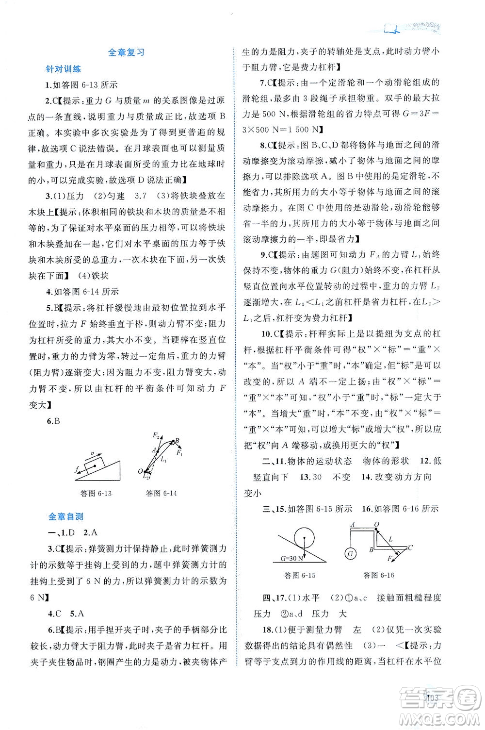 廣西教育出版社2021新課程學(xué)習(xí)與測(cè)評(píng)同步學(xué)習(xí)物理八年級(jí)下冊(cè)粵教滬科版答案