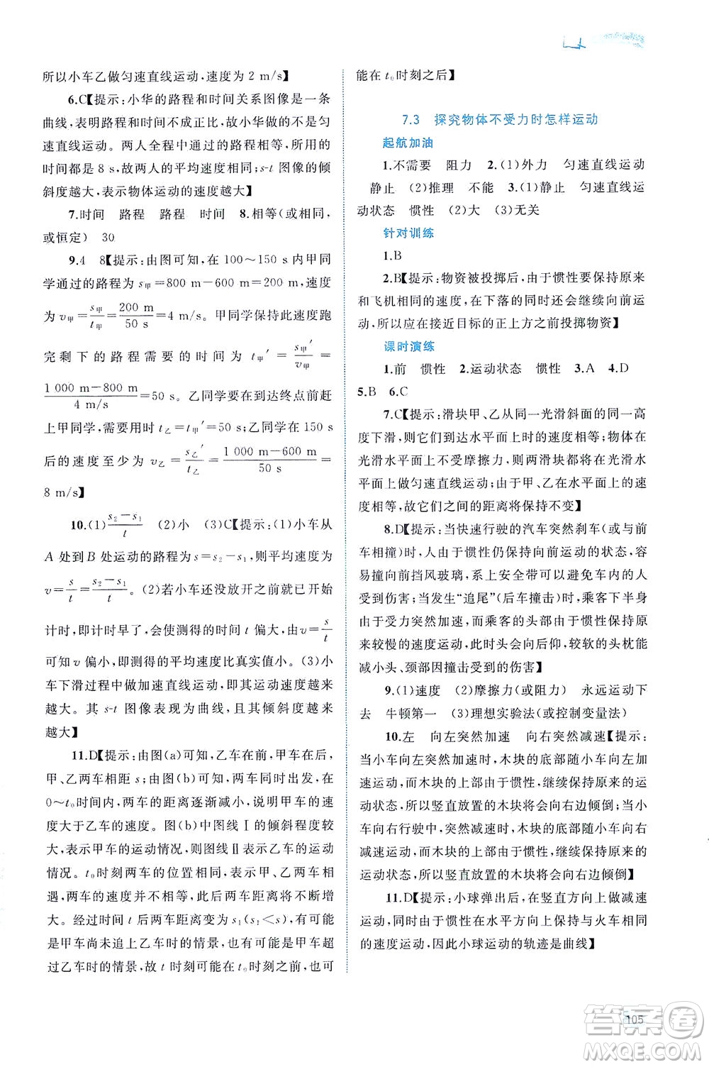 廣西教育出版社2021新課程學(xué)習(xí)與測(cè)評(píng)同步學(xué)習(xí)物理八年級(jí)下冊(cè)粵教滬科版答案