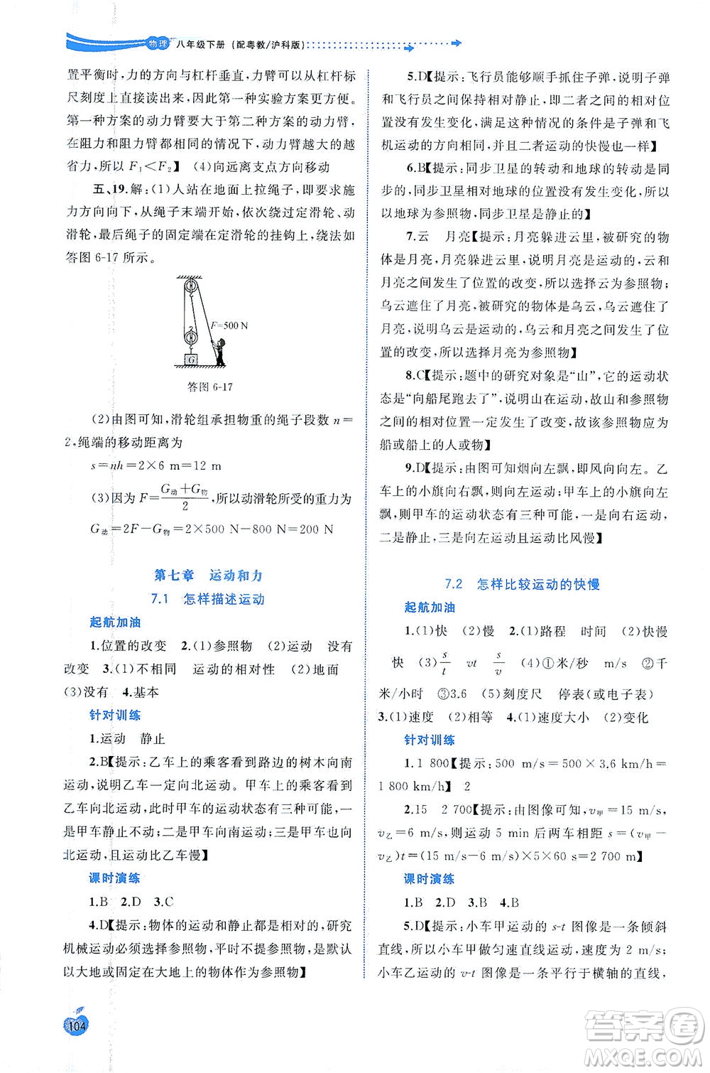 廣西教育出版社2021新課程學(xué)習(xí)與測(cè)評(píng)同步學(xué)習(xí)物理八年級(jí)下冊(cè)粵教滬科版答案