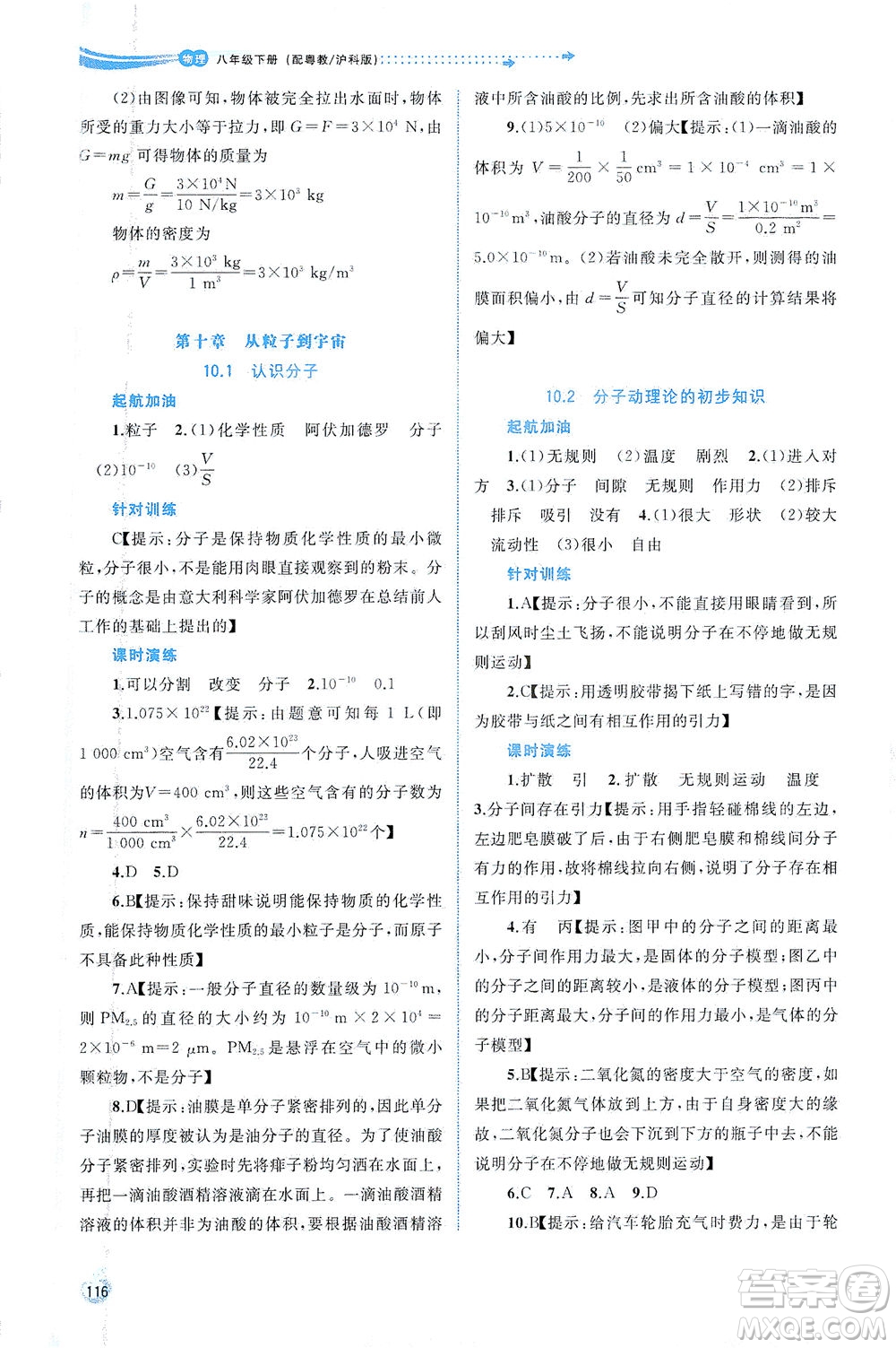 廣西教育出版社2021新課程學(xué)習(xí)與測(cè)評(píng)同步學(xué)習(xí)物理八年級(jí)下冊(cè)粵教滬科版答案