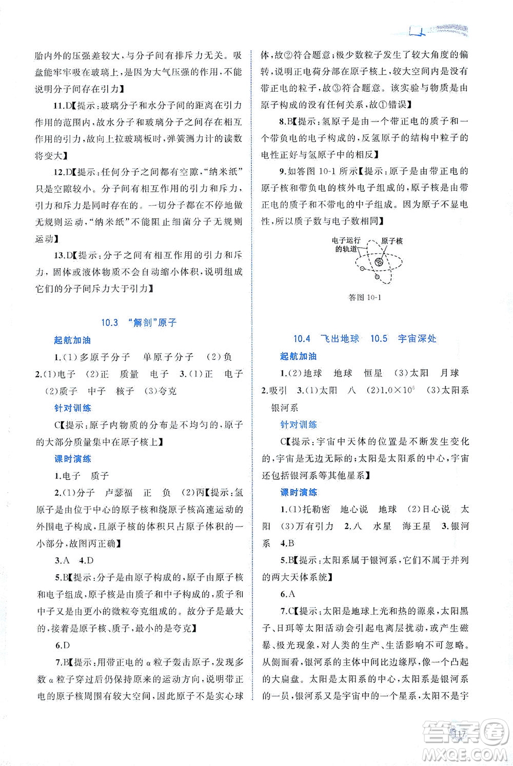 廣西教育出版社2021新課程學(xué)習(xí)與測(cè)評(píng)同步學(xué)習(xí)物理八年級(jí)下冊(cè)粵教滬科版答案