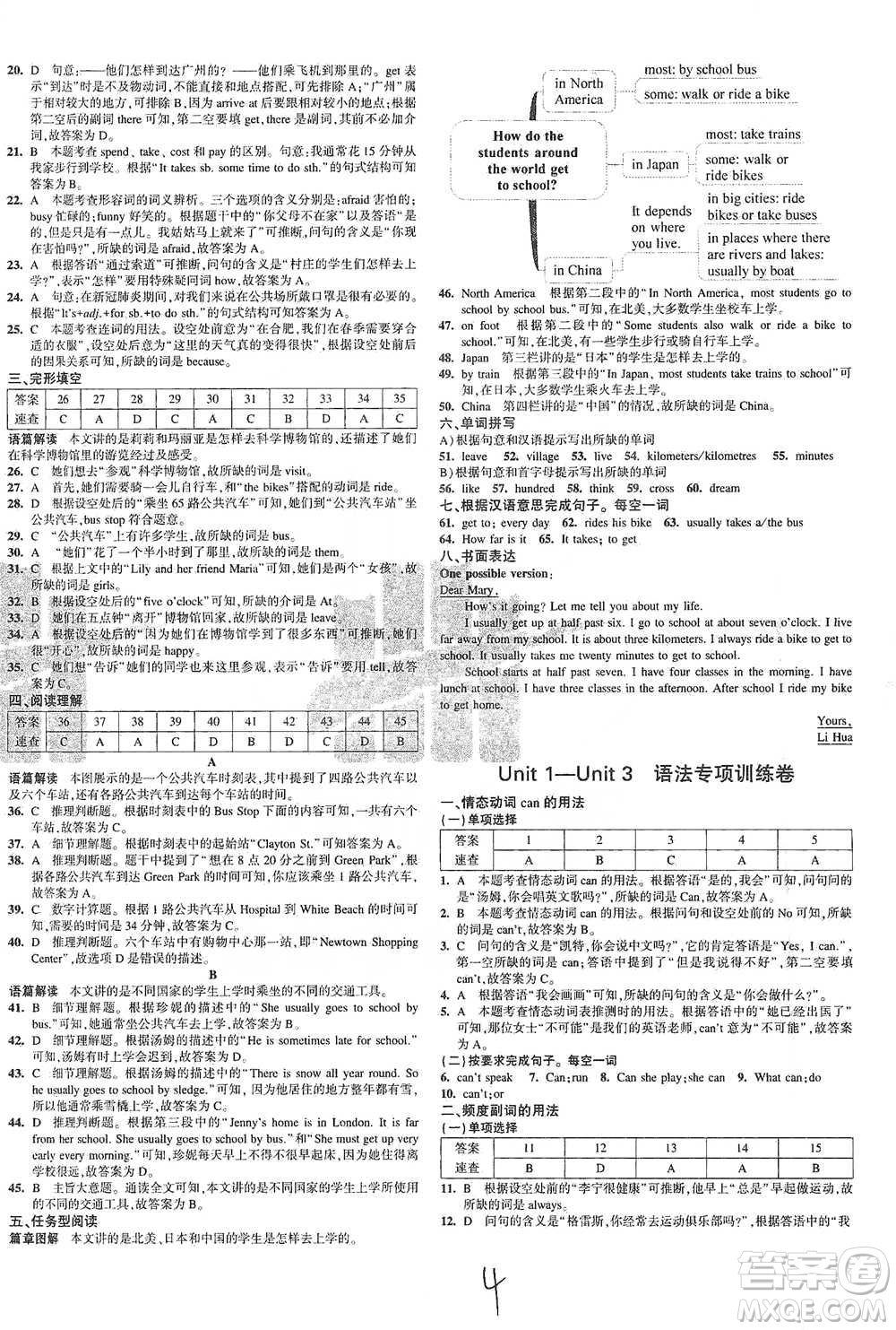首都師范大學(xué)出版社2021年5年中考3年模擬初中試卷英語七年級下冊人教版參考答案