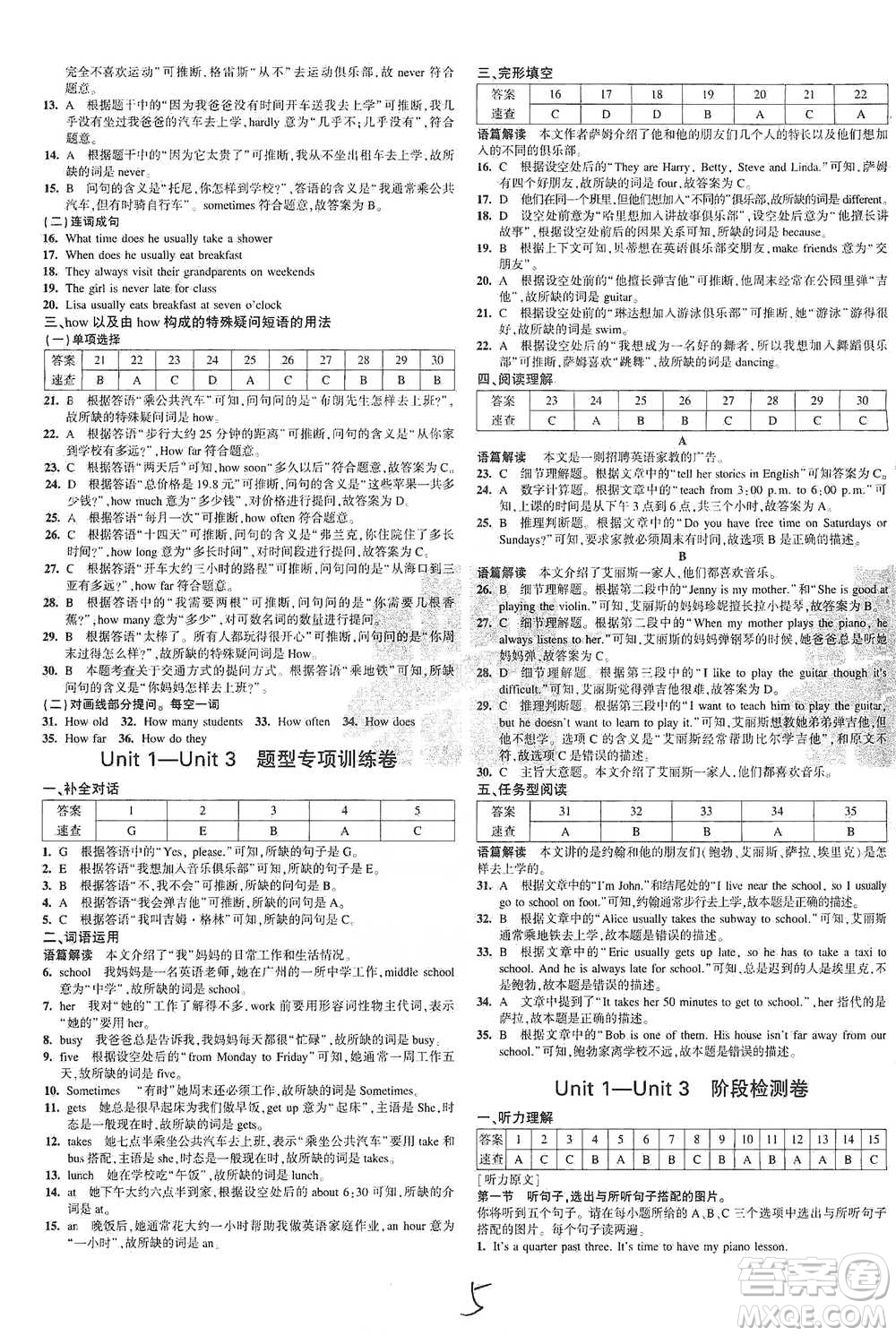 首都師范大學(xué)出版社2021年5年中考3年模擬初中試卷英語七年級下冊人教版參考答案