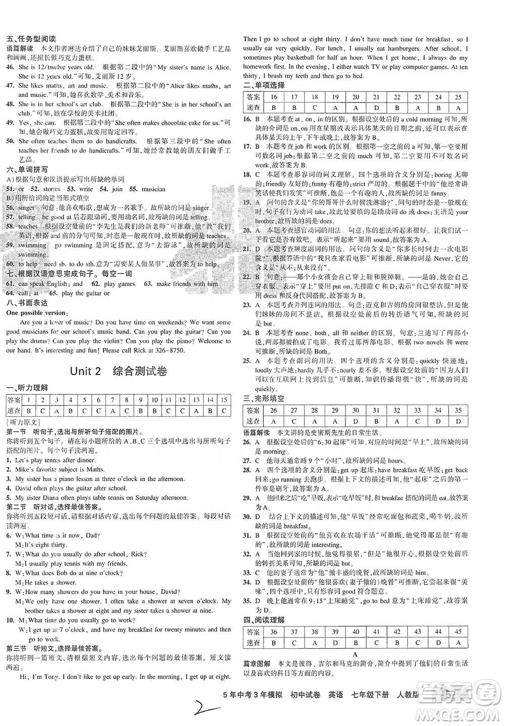 首都師范大學(xué)出版社2021年5年中考3年模擬初中試卷英語七年級下冊人教版參考答案