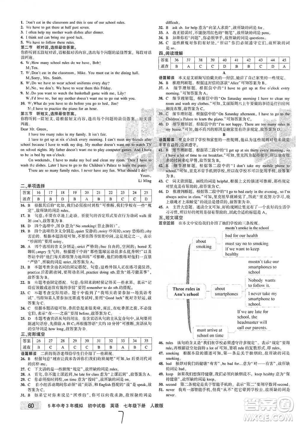 首都師范大學(xué)出版社2021年5年中考3年模擬初中試卷英語七年級下冊人教版參考答案