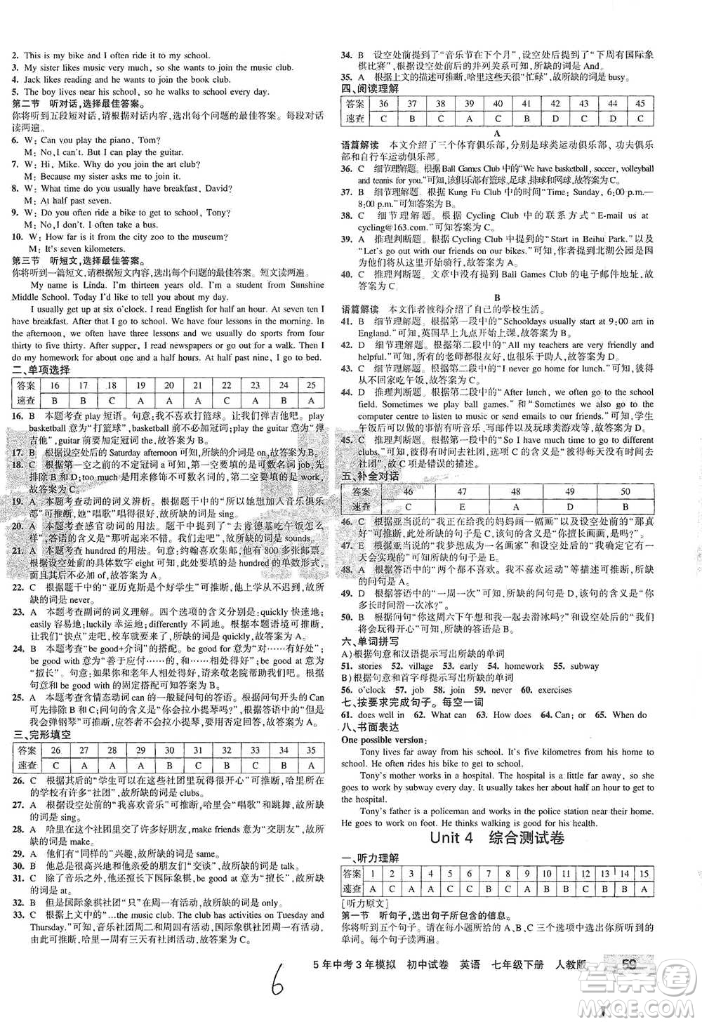 首都師范大學(xué)出版社2021年5年中考3年模擬初中試卷英語七年級下冊人教版參考答案