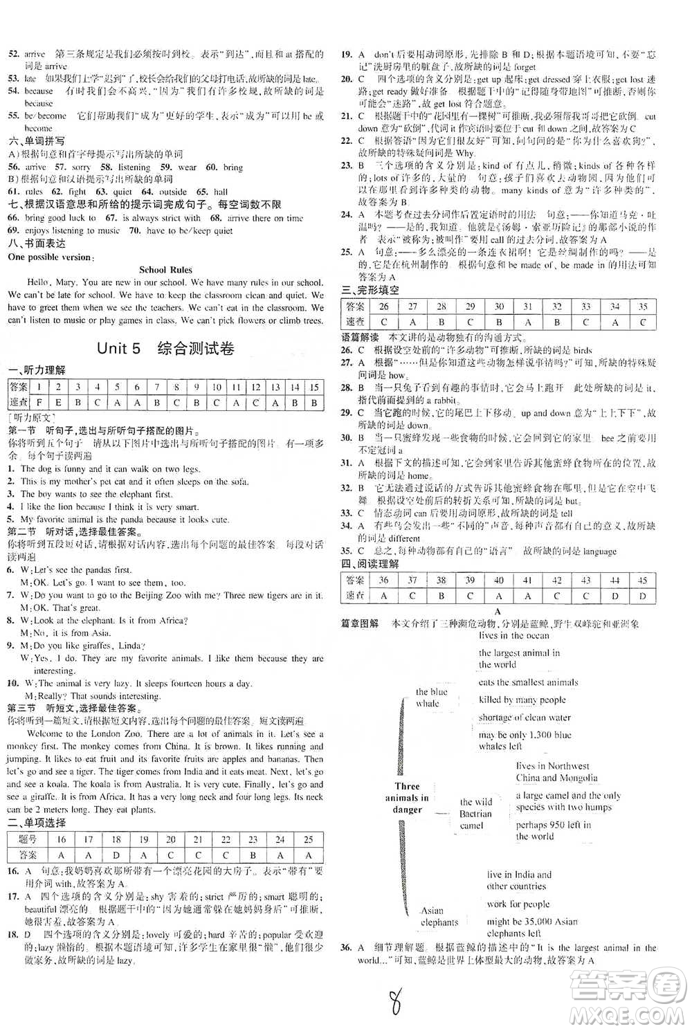 首都師范大學(xué)出版社2021年5年中考3年模擬初中試卷英語七年級下冊人教版參考答案