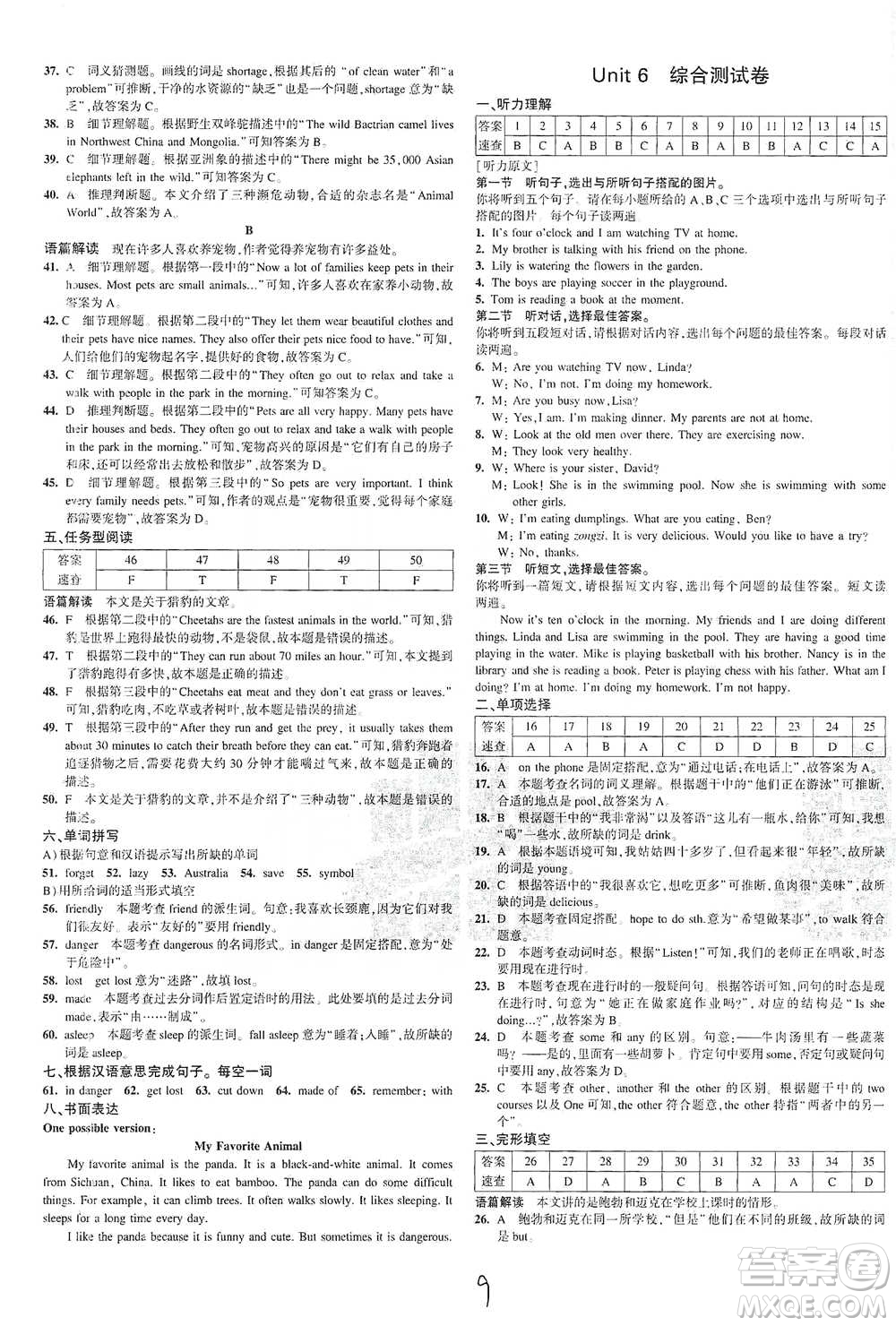 首都師范大學(xué)出版社2021年5年中考3年模擬初中試卷英語七年級下冊人教版參考答案
