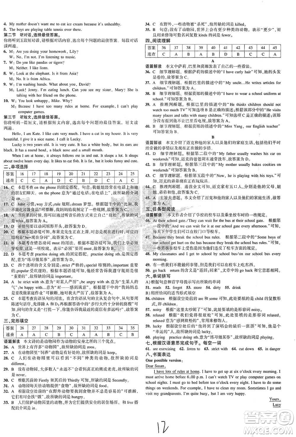 首都師范大學(xué)出版社2021年5年中考3年模擬初中試卷英語七年級下冊人教版參考答案