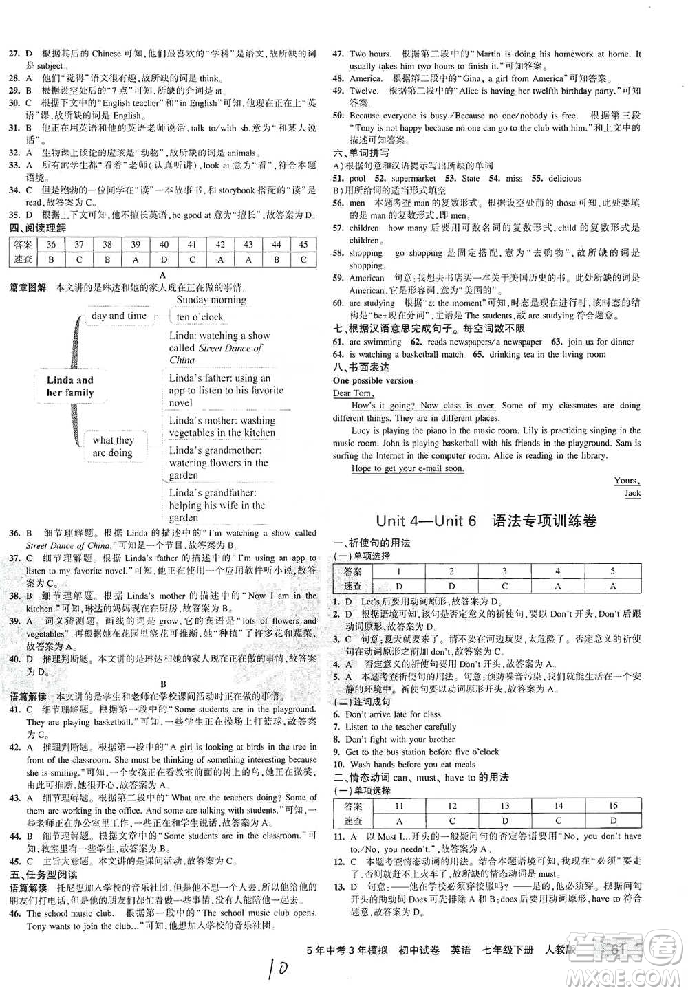 首都師范大學(xué)出版社2021年5年中考3年模擬初中試卷英語七年級下冊人教版參考答案