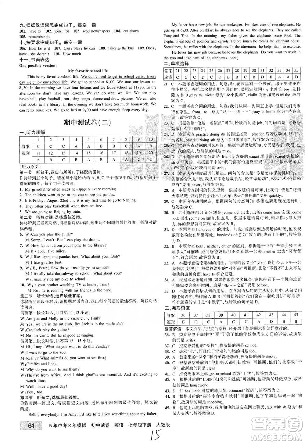 首都師范大學(xué)出版社2021年5年中考3年模擬初中試卷英語七年級下冊人教版參考答案