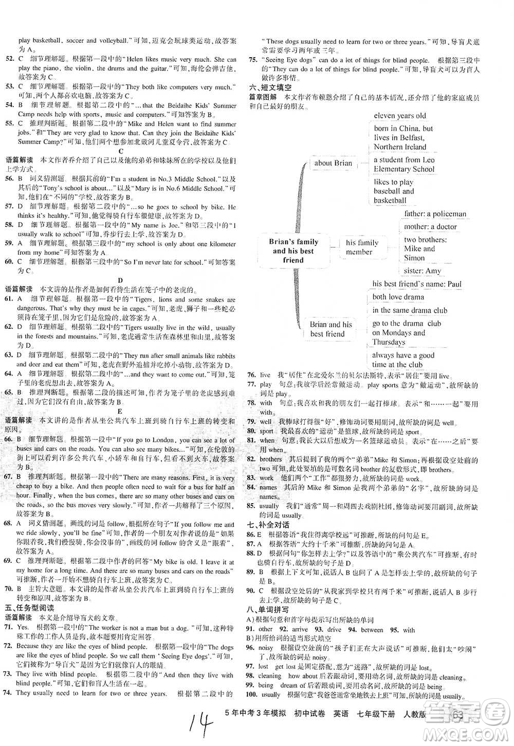 首都師范大學(xué)出版社2021年5年中考3年模擬初中試卷英語七年級下冊人教版參考答案