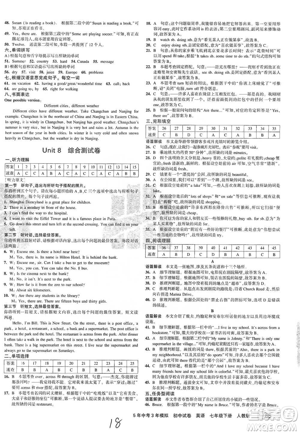 首都師范大學(xué)出版社2021年5年中考3年模擬初中試卷英語七年級下冊人教版參考答案