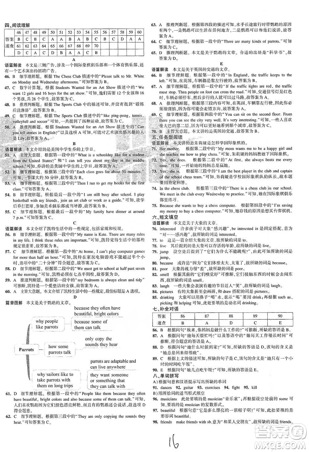 首都師范大學(xué)出版社2021年5年中考3年模擬初中試卷英語七年級下冊人教版參考答案