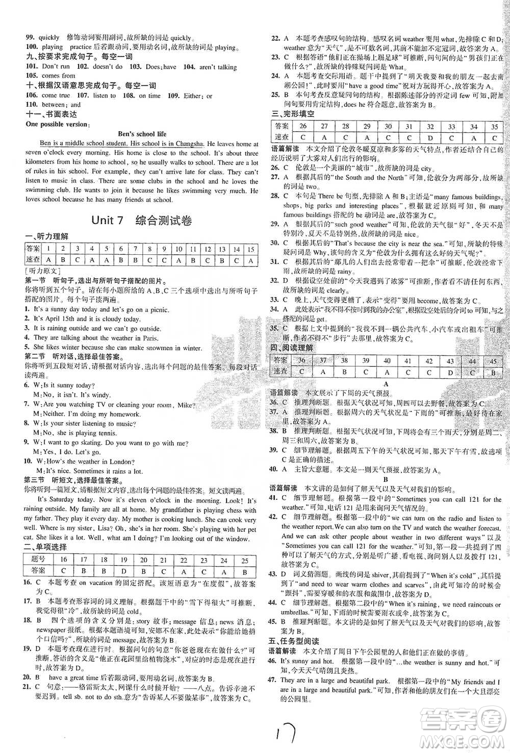 首都師范大學(xué)出版社2021年5年中考3年模擬初中試卷英語七年級下冊人教版參考答案