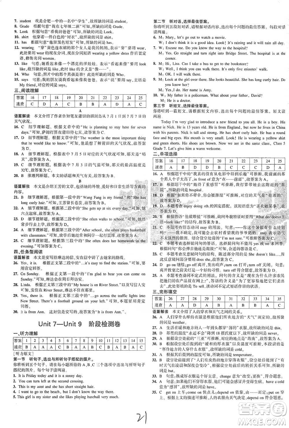 首都師范大學(xué)出版社2021年5年中考3年模擬初中試卷英語七年級下冊人教版參考答案