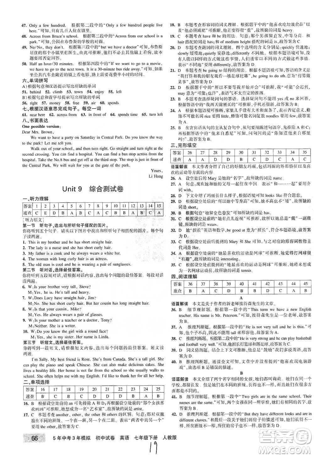 首都師范大學(xué)出版社2021年5年中考3年模擬初中試卷英語七年級下冊人教版參考答案