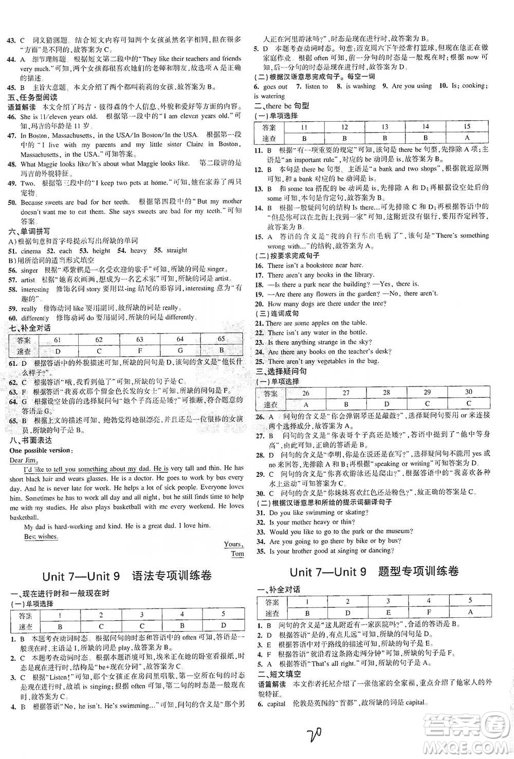首都師范大學(xué)出版社2021年5年中考3年模擬初中試卷英語七年級下冊人教版參考答案