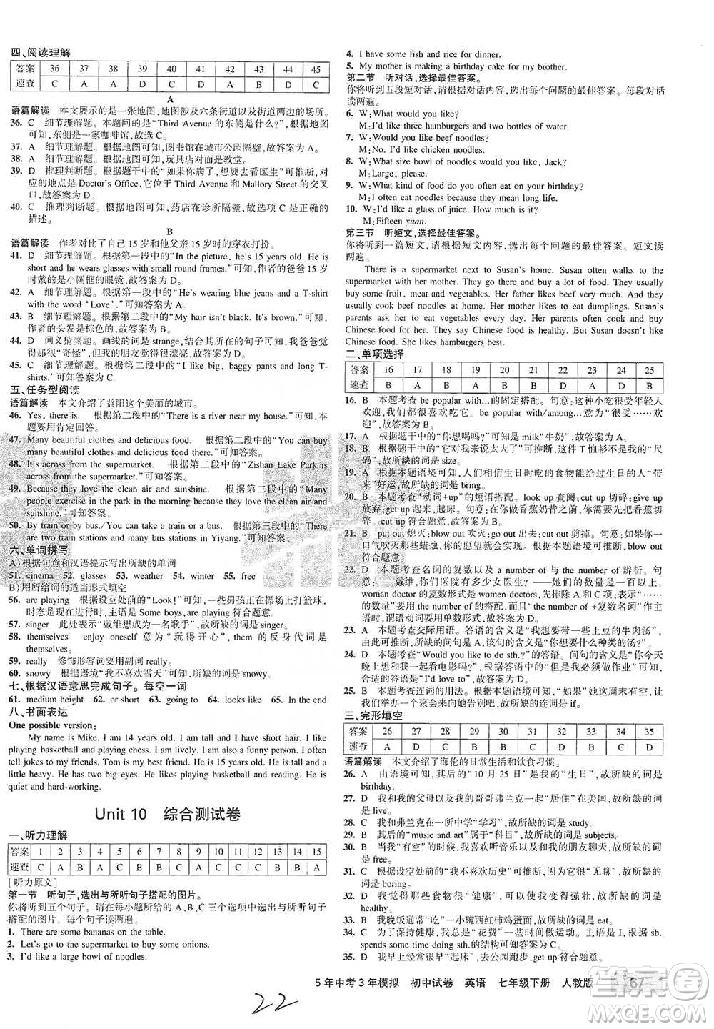 首都師范大學(xué)出版社2021年5年中考3年模擬初中試卷英語七年級下冊人教版參考答案