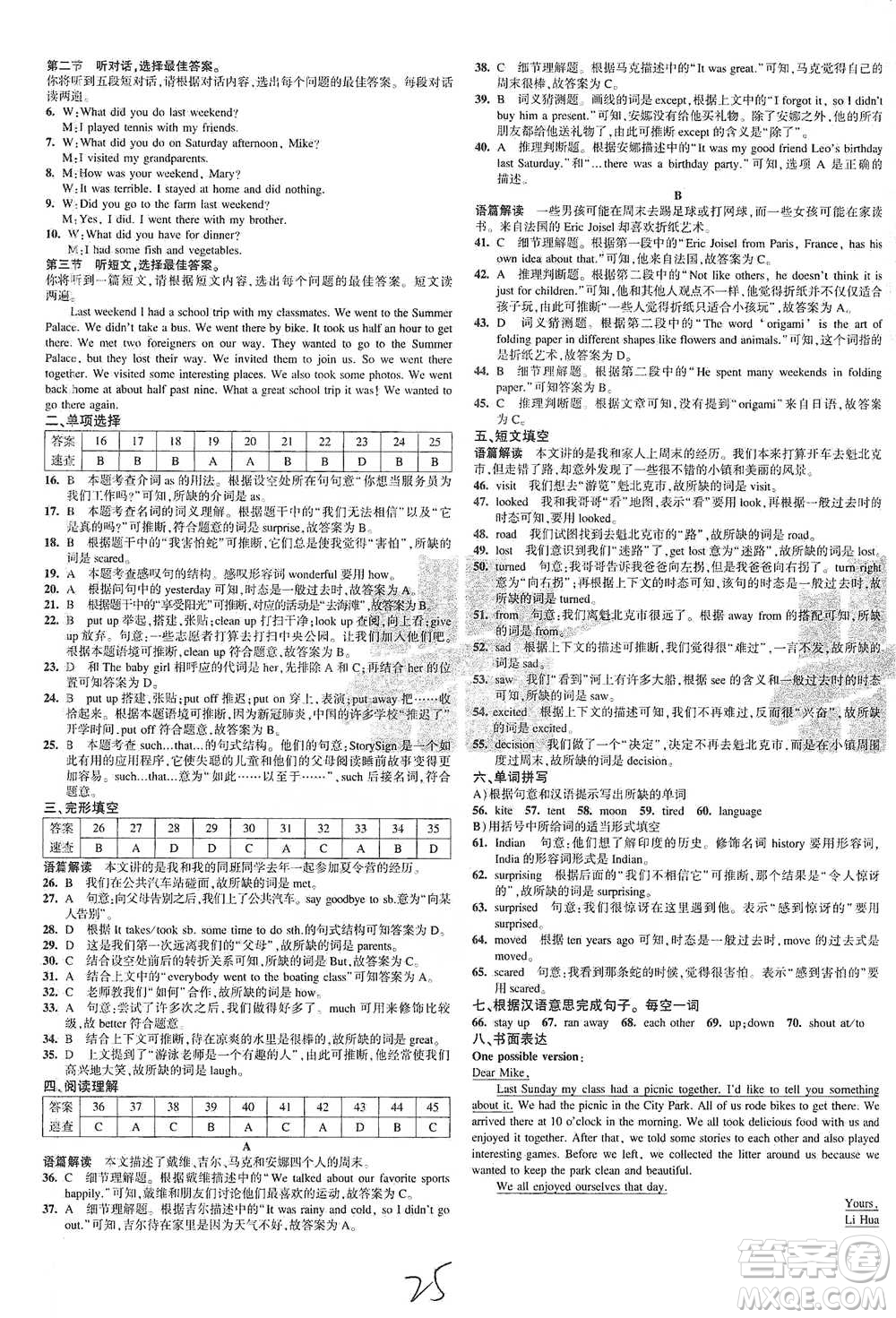 首都師范大學(xué)出版社2021年5年中考3年模擬初中試卷英語七年級下冊人教版參考答案