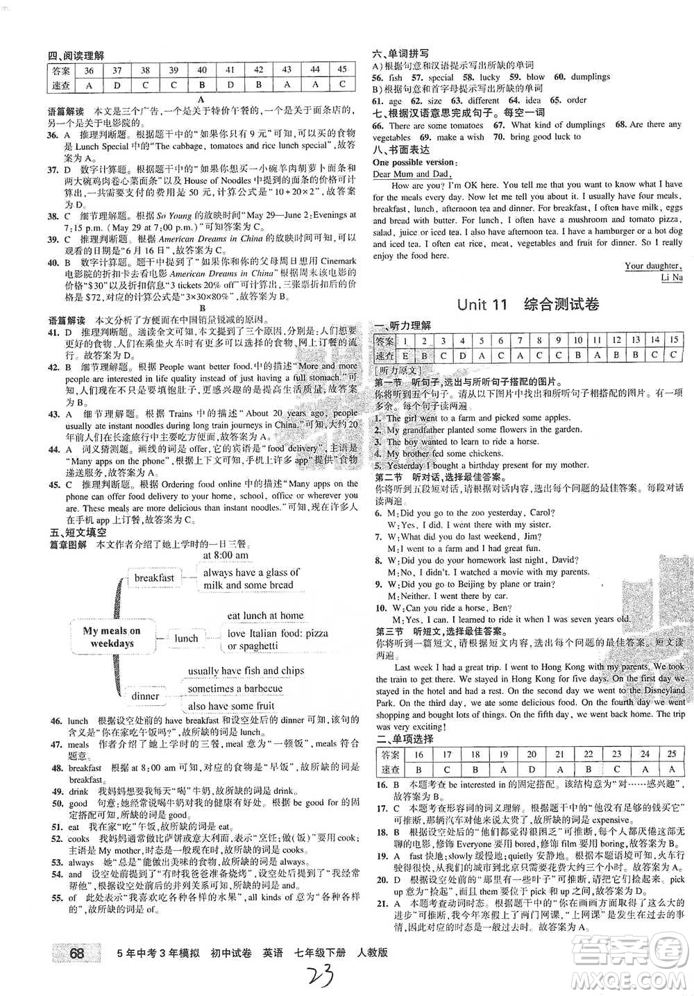 首都師范大學(xué)出版社2021年5年中考3年模擬初中試卷英語七年級下冊人教版參考答案