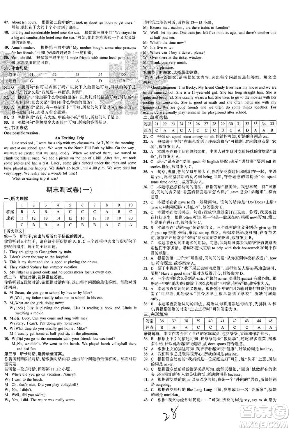 首都師范大學(xué)出版社2021年5年中考3年模擬初中試卷英語七年級下冊人教版參考答案