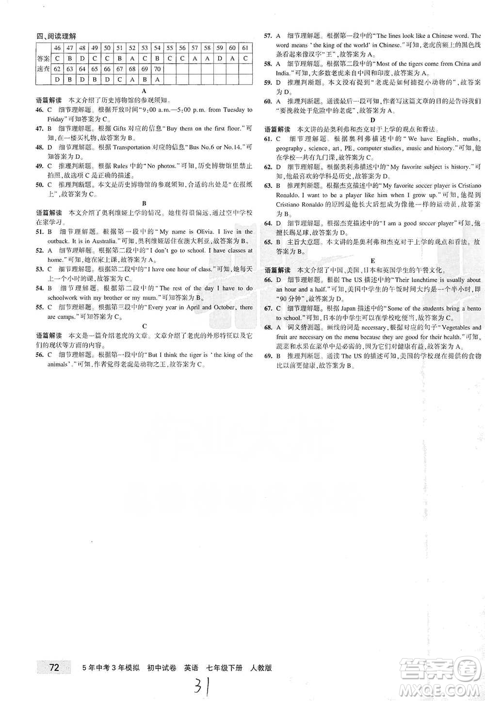 首都師范大學(xué)出版社2021年5年中考3年模擬初中試卷英語七年級下冊人教版參考答案