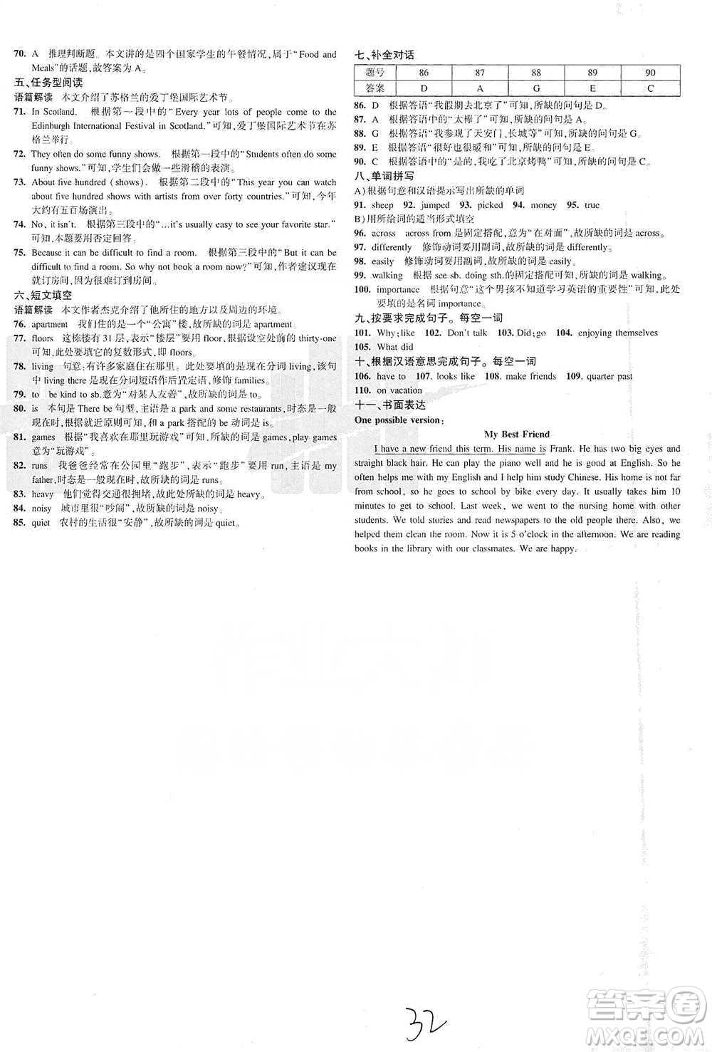 首都師范大學(xué)出版社2021年5年中考3年模擬初中試卷英語七年級下冊人教版參考答案