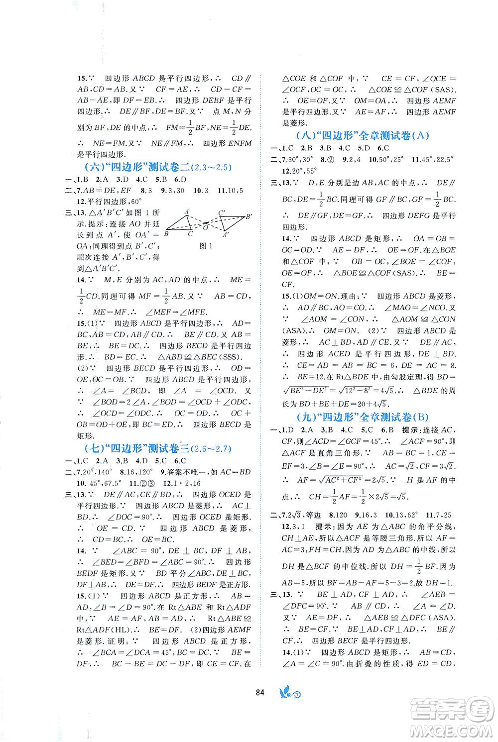 廣西教育出版社2021新課程學(xué)習(xí)與測評單元雙測數(shù)學(xué)八年級下冊B版答案