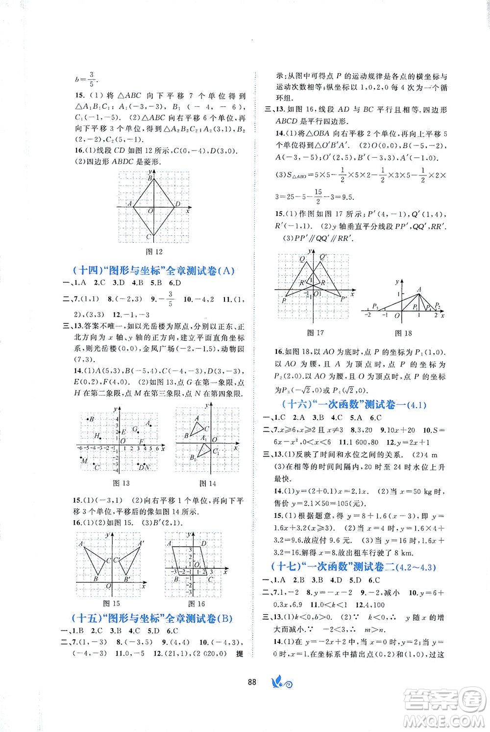廣西教育出版社2021新課程學(xué)習(xí)與測評單元雙測數(shù)學(xué)八年級下冊B版答案